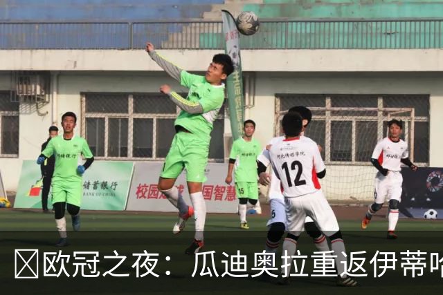 ​欧冠之夜：瓜迪奥拉重返伊蒂哈德，哈兰德双刷纪录仍难救主
