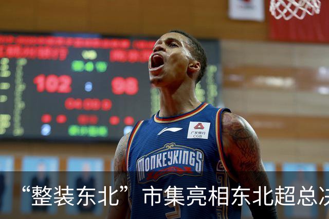 “整装东北”市集亮相东北超总决赛 一站式打卡大东北风物盛宴