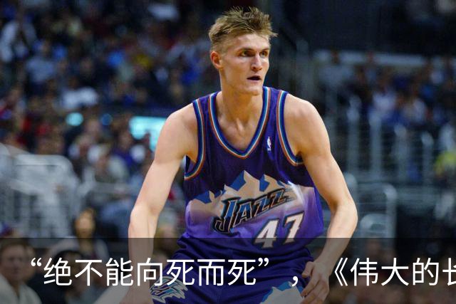 “绝不能向死而死”，《伟大的长征》再现遵义会议