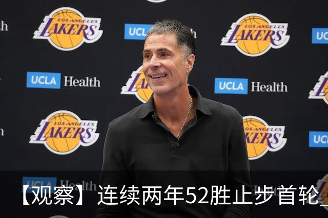 【观察】连续两年52胜止步首轮 火箭终迎升空之时？