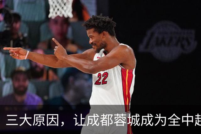 三大原因，让成都蓉城成为全中超工地，球迷不愿看到他们夺冠