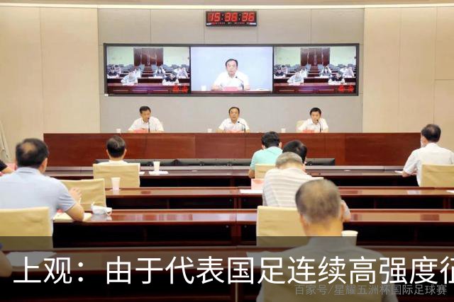 上观：由于代表国足连续高强度征战，蒋光太膝盖老伤再次复发