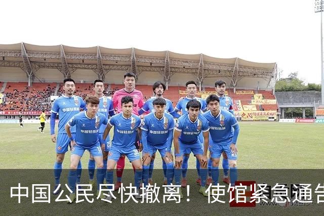 中国公民尽快撤离！使馆紧急通告，感染确诊超8000例，无特效药