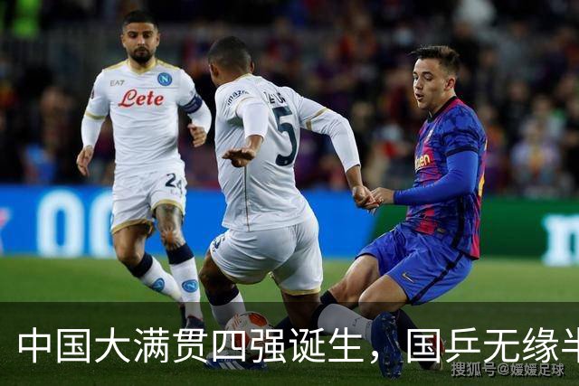 中国大满贯四强诞生，国乒无缘半决赛席位，王艺迪遭逆转