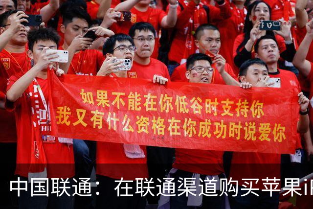 中国联通：在联通渠道购买苹果iPhone Duo并开通eSIM可权益五选一