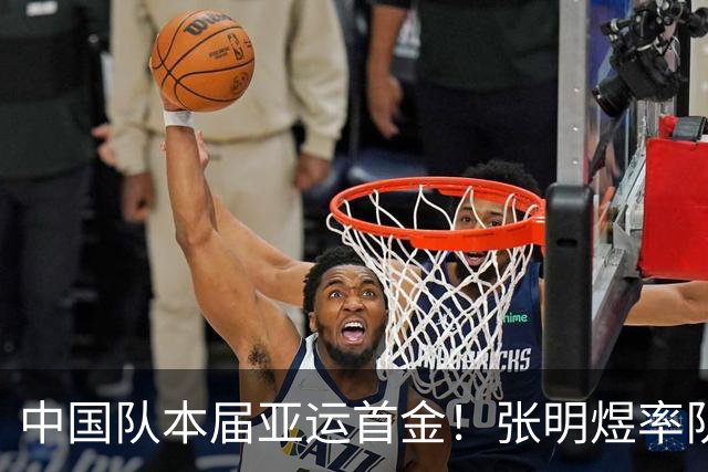 中国队本届亚运首金！张明煜率队卫冕现代五项女子团体金牌