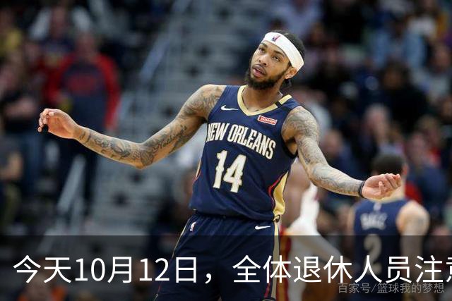 今天10月12日，全体退休人员注意：10月养老金发放，必查三项！