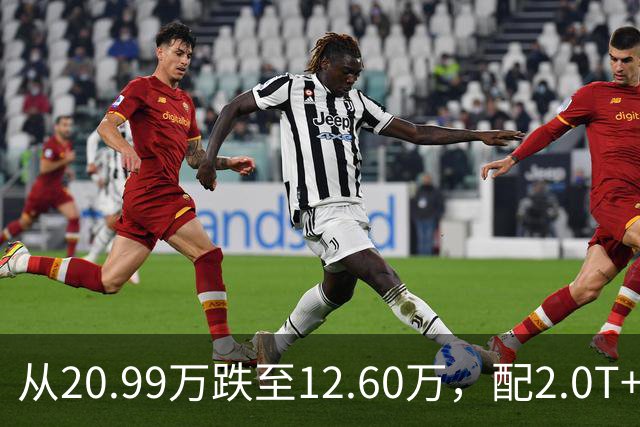 从20.99万跌至12.60万，配2.0T+9AT，这合资B级车不要面子了？