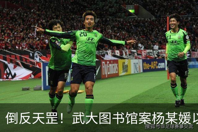 倒反天罡！武大图书馆案杨某媛以受害者身份被写入教材！