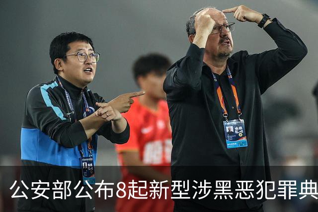 公安部公布8起新型涉黑恶犯罪典型案例，涉及舆情敲诈等