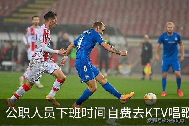 公职人员下班时间自费去KTV唱歌洗浴按摩，违纪吗？