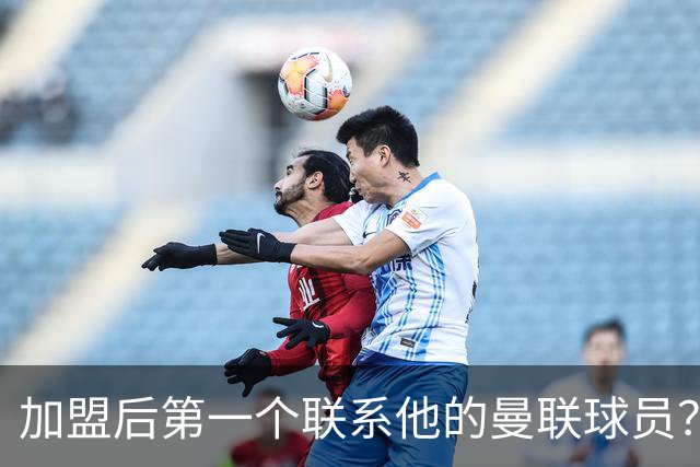 加盟后第一个联系他的曼联球员？巴莱巴：博格巴；记者：曼联2027年的引援重点是后防线，取决于3名球员的去留决定