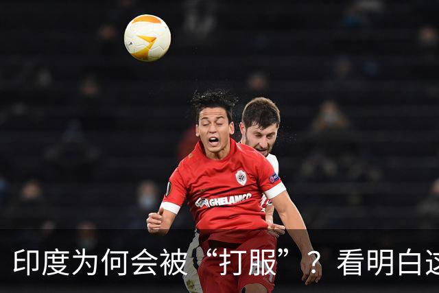 印度为何会被“打服”？看明白这场战争才知道，中国有多可怕