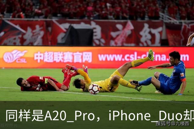 同样是A20 Pro，iPhone Duo却有独家设计