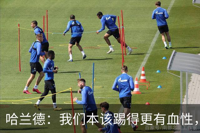 哈兰德：我们本该踢得更有血性，我自己也本该进更多球