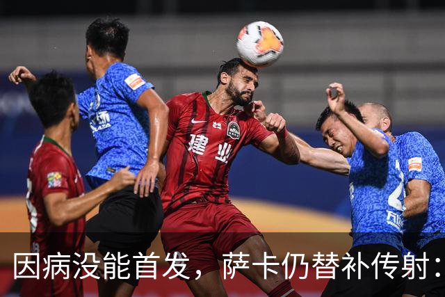 因病没能首发，萨卡仍替补传射：阿森纳3比0里尔