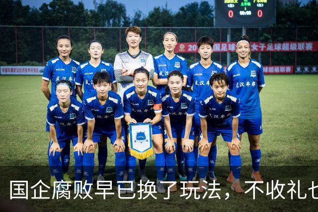 国企腐败早已换了玩法，不收礼也能闷声发大财！