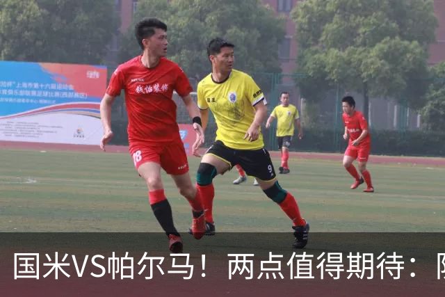 国米VS帕尔马！两点值得期待：防守体系优化，阵容厚度发力！