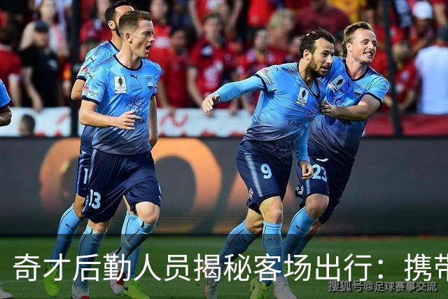 奇才后勤人员揭秘客场出行：携带约1361公斤装备 包含60件行李