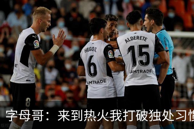 字母哥：来到热火我打破独处习惯 全力融入球队的新体系