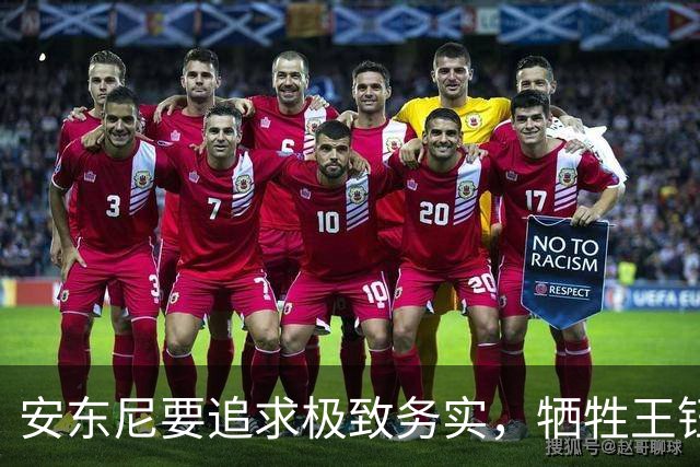 安东尼要追求极致务实，牺牲王钰栋进攻，U23国足中场是短板，缺防守后腰
