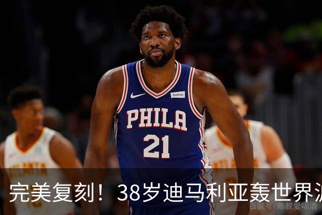 完美复刻！38岁迪马利亚轰世界波+点射，助罗萨里奥中央夺冠