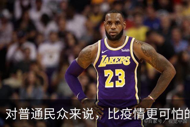 对普通民众来说，比疫情更可怕的是在过度恐慌中把自己的正当权利拱手让出