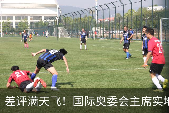 差评满天飞！国际奥委会主席实地考察，回应亚运村住宿风波