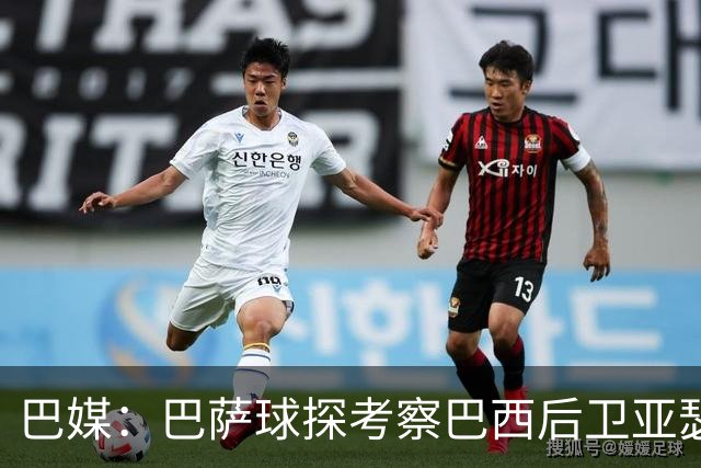 巴媒：巴萨球探考察巴西后卫亚瑟-迪亚斯，热刺今夏曾求购他