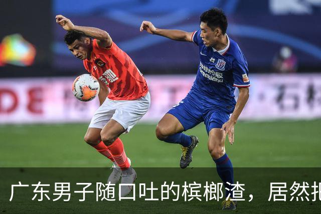 广东男子随口吐的槟榔渣，居然把泡沫箱溶出深坑，你还在天天嚼吗
