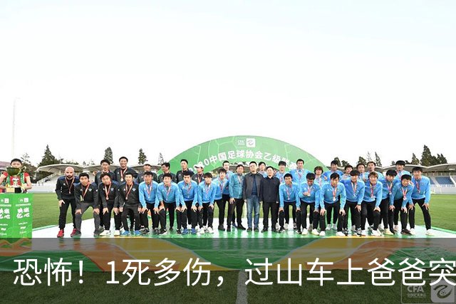 恐怖！1死多伤，过山车上爸爸突然腾空飞起，与乘客四目相对，连撞数次坠亡，鲜血四溅！
