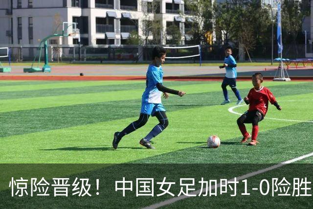 惊险晋级！中国女足加时1-0险胜越南女足，一战诞生3大不争事实！