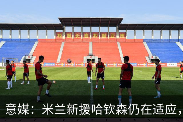 意媒：米兰新援哈钦森仍在适应，阿莫林希望继续信任他