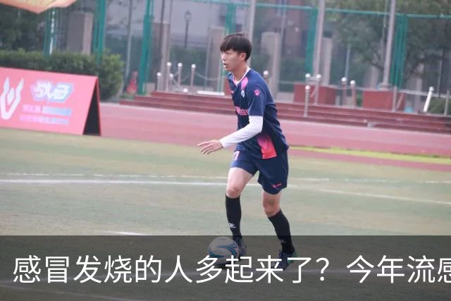 感冒发烧的人多起来了？今年流感提前了吗？专家释疑