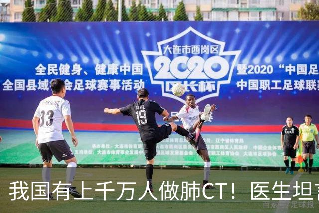 我国有上千万人做肺CT！医生坦言：查一次肺CT，或管数年无碍