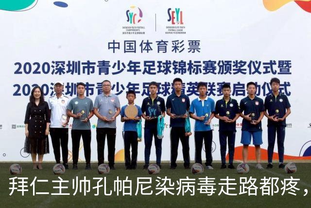 拜仁主帅孔帕尼染病毒走路都疼，欧冠战阿森纳恐缺席