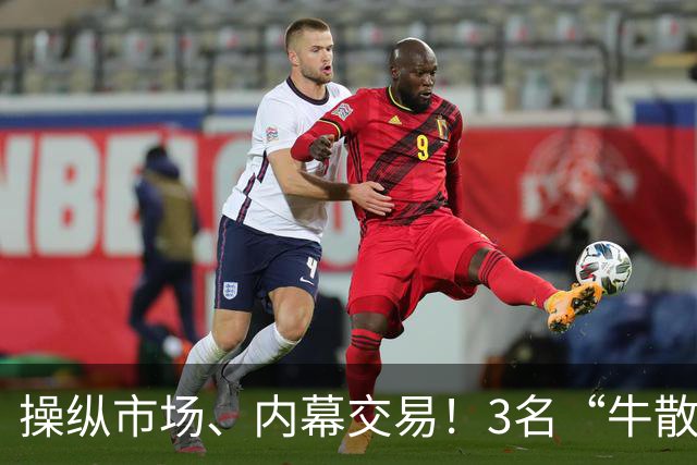 操纵市场、内幕交易！3名“牛散”被证监会罚没近5.1亿元