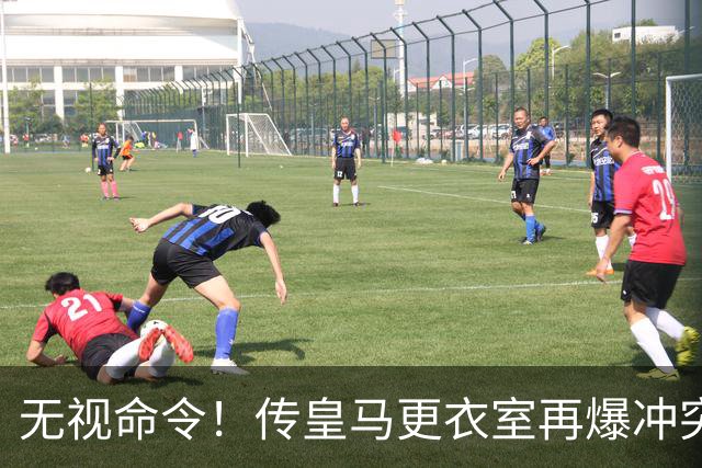 无视命令！传皇马更衣室再爆冲突 穆帅怒斥姆巴佩养伤期间骑行
