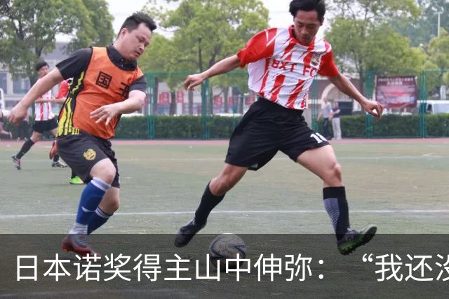 日本诺奖得主山中伸弥：“我还没有实现自己的目标”