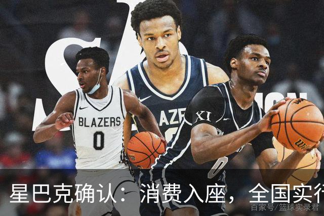 星巴克确认：消费入座，全国实行！