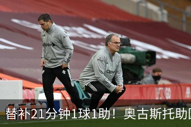 替补21分钟1球1助！奥古斯托助国米逆转 开季至今出战6场已3球2助