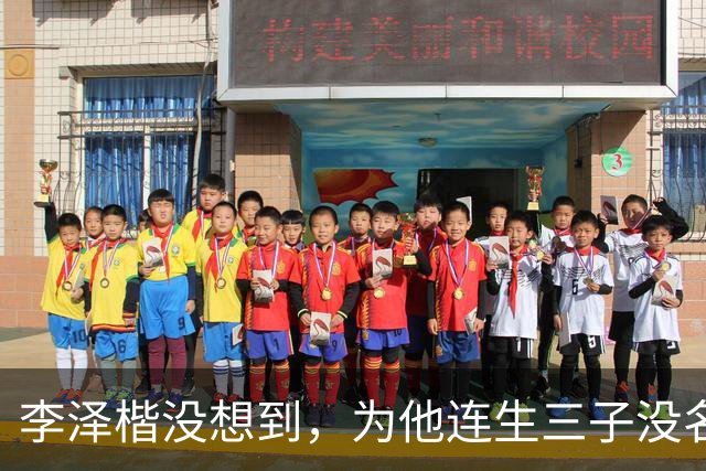 李泽楷没想到，为他连生三子没名分的梁洛施，竟成为别人手中的宝