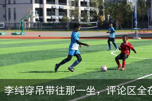 李纯穿吊带往那一坐，评论区全在问马頔怎么忍住的