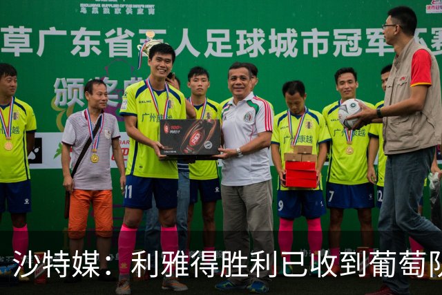 沙特媒：利雅得胜利已收到葡萄队的信函，将征召C罗入选国家队