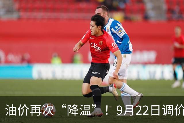 油价再次“降温”！9月22日调价后92/95号汽油价格，玉米“跌猛了”，何时见底？