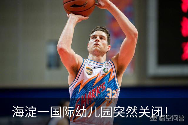 海淀一国际幼儿园突然关闭！