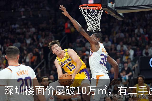 深圳楼面价屡破10万/㎡，有二手房业主加价150万