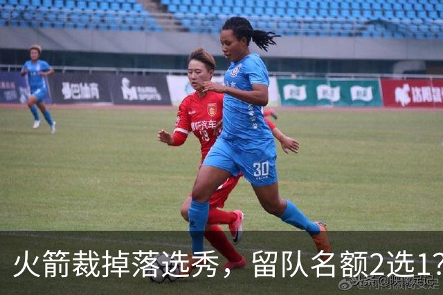 火箭裁掉落选秀，留队名额2选1？场均7+6中锋或后来居上，获正式合同