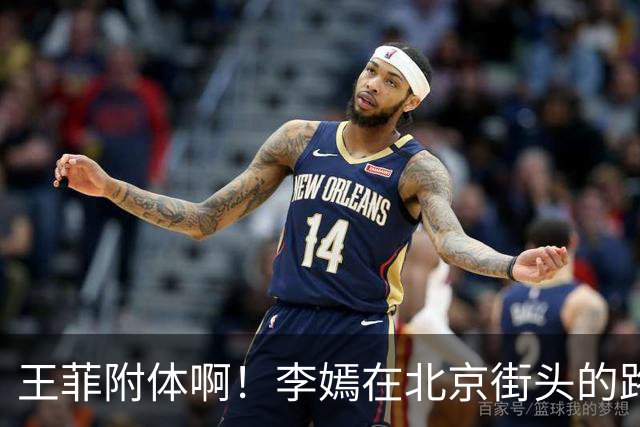 王菲附体啊！李嫣在北京街头的路人抓拍，松弛又带着一股桀骜的劲儿，网友：这个天使，她出生才有了嫣然天使基金
