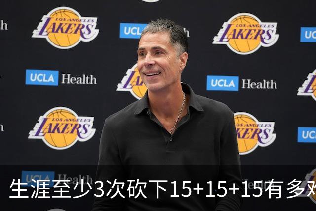 生涯至少3次砍下15+15+15有多难？NBA仅6人做到，2人拿到20+20+20